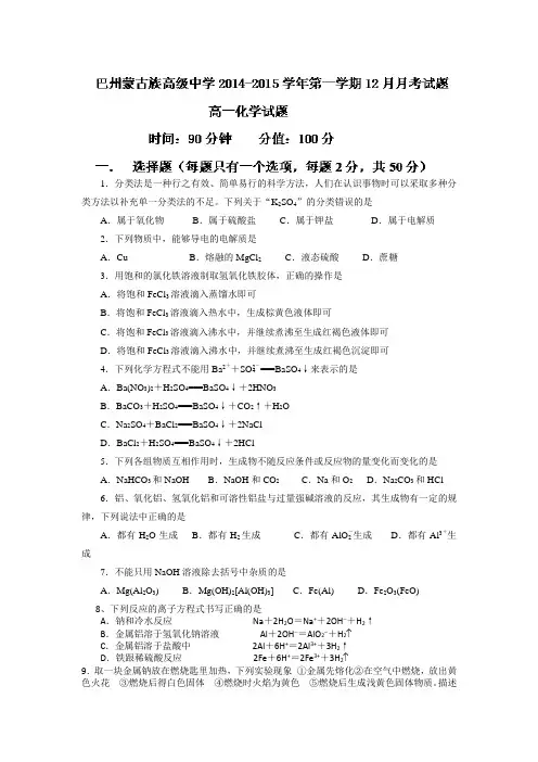 新疆巴州蒙古族高级中学2014-2015学年高一12月月考化学试题 Word版无答案