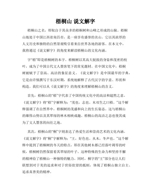 梧桐山 说文解字
