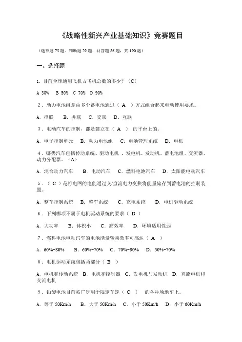 专业继续教育-《战略性新兴产业基础知识》试题与答案