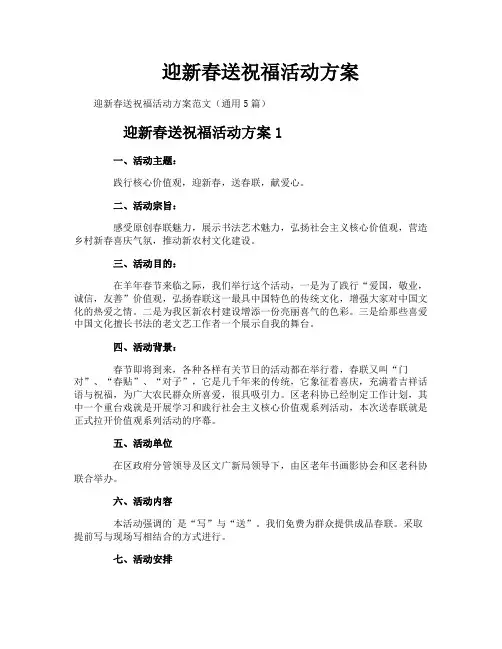迎新春送祝福活动方案