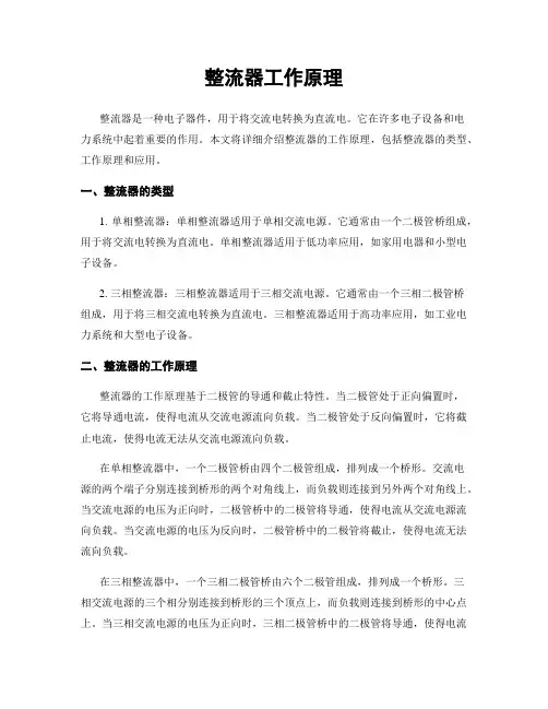 整流器工作原理