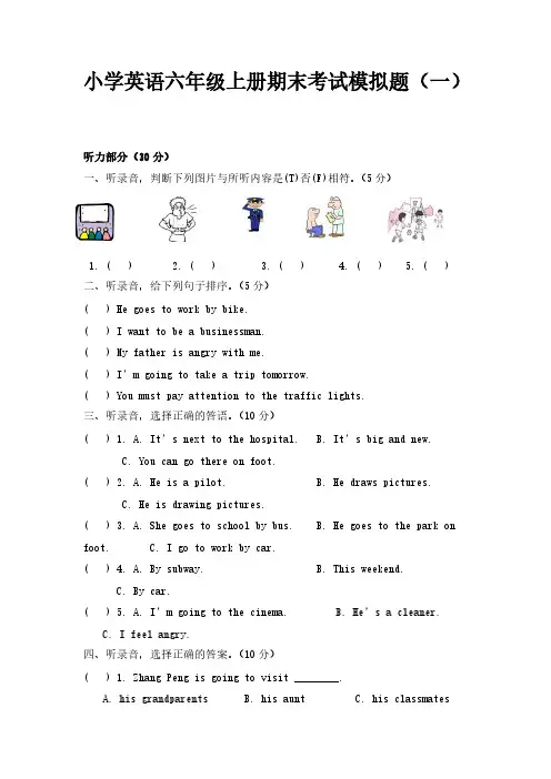 2022年小学英语六年级上册期末考试模拟题【含答案】(共3套)