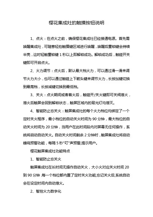 樱花集成灶的触摸按钮说明