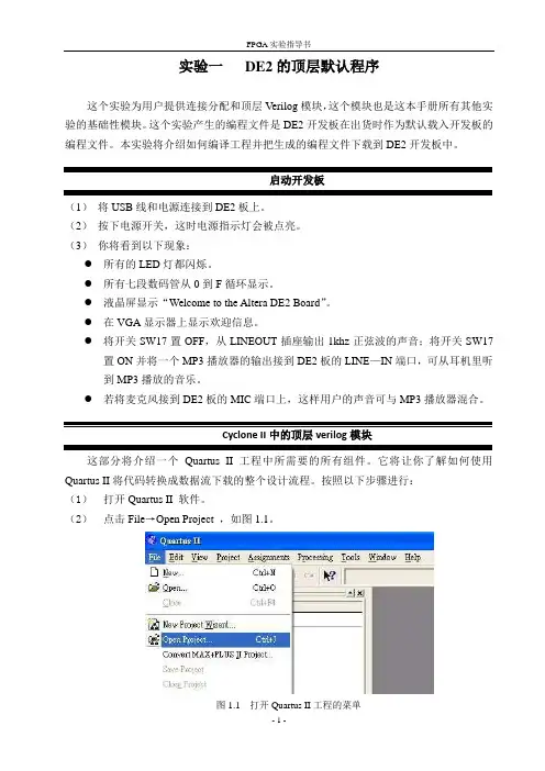 《FPGA技术基础》实验一