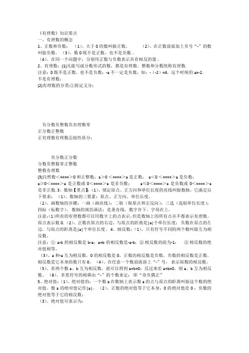 《有理数》知识要点