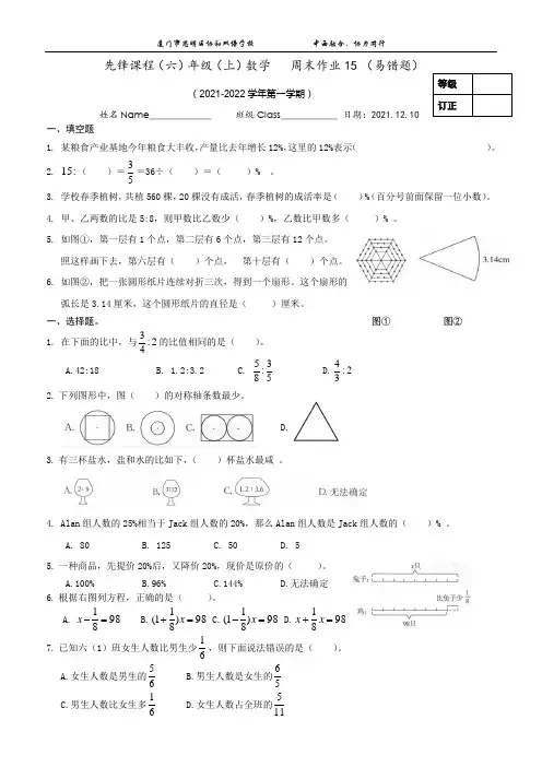 人教版六上数学第15周末作业