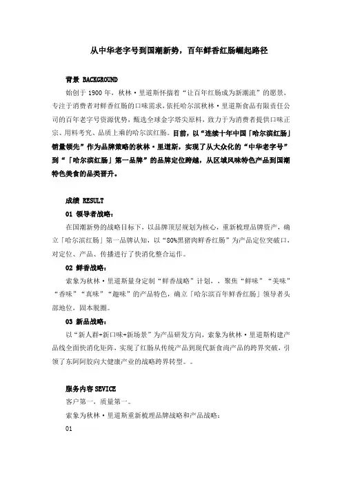 从中华老字号到国潮新势,百年鲜香红肠崛起路径