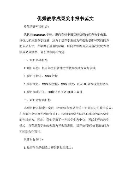 优秀教学成果奖申报书范文
