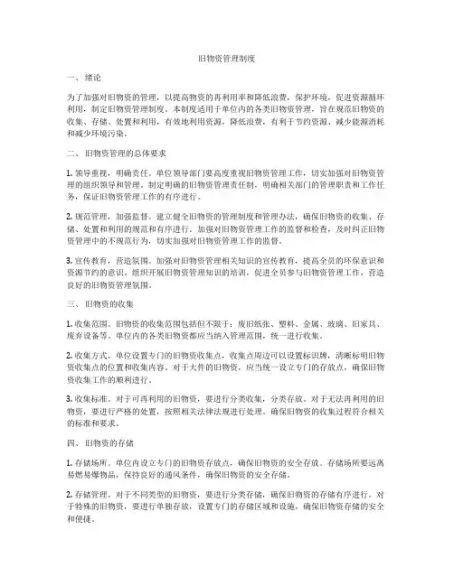 旧物资管理制度