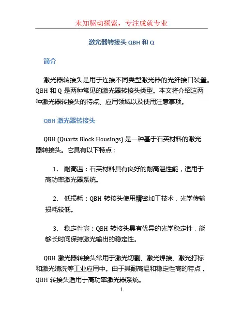 激光器转接头QBH和Q