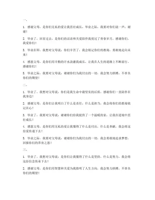 毕业听家长的话感言短句