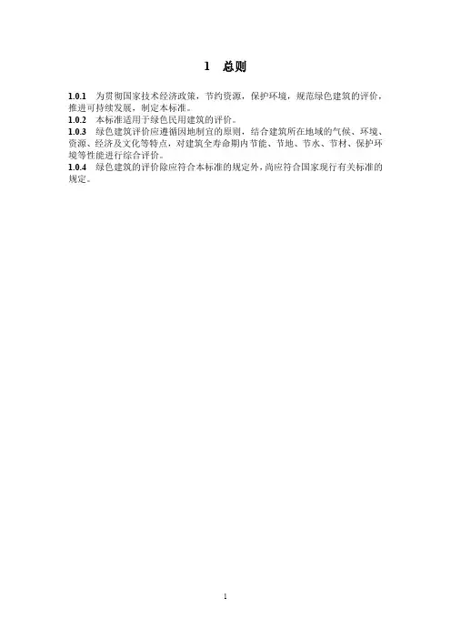 建筑新版《绿色建筑评价标准》GB-T50378-2014弱电行业