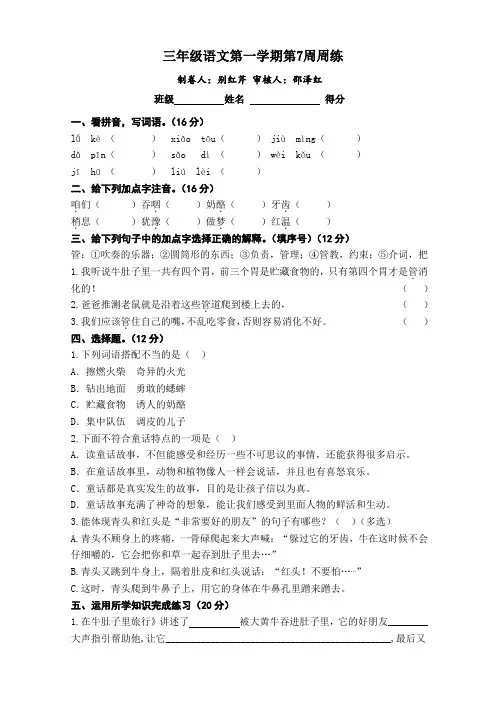 部编版三年级上册语文第7周周练