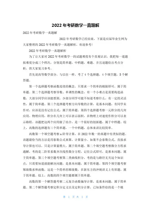 2022年考研数学一真题解