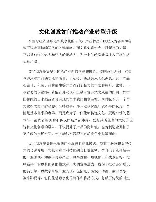 文化创意如何推动产业转型升级