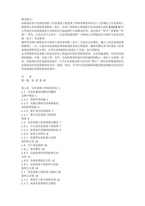 信息系统监理师教程目录
