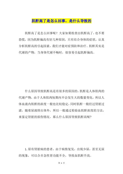 肌酐高了是怎么回事,是什么导致的