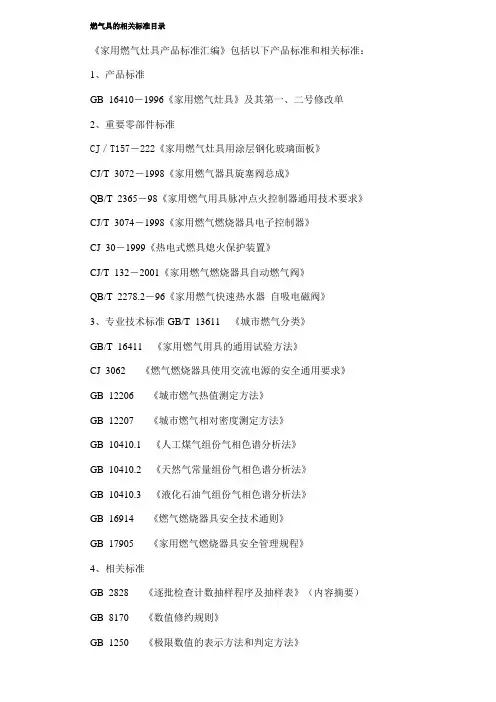 燃气具的相关标准目录