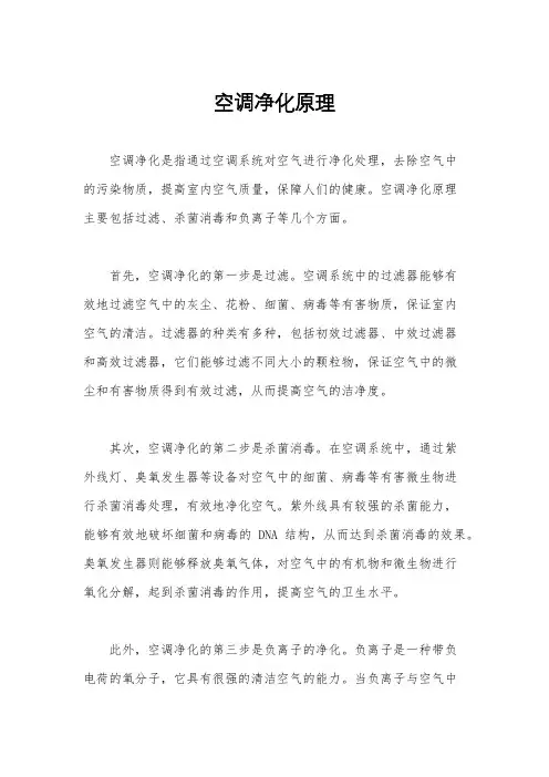 空调净化原理