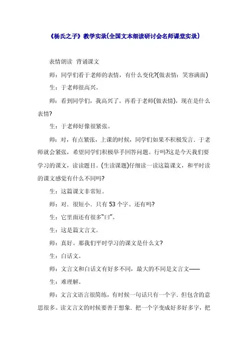 《杨氏之子》教学实录（全国文本细读研讨会名师课堂实录）