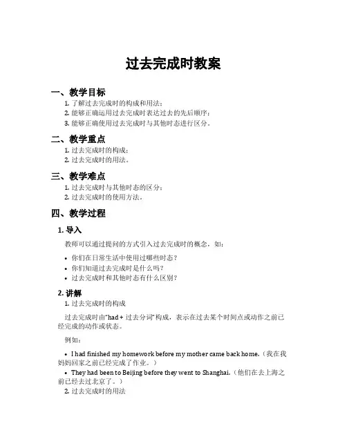 过去完成时教案