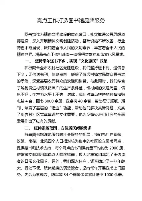 亮点工作打造图书馆品牌服务