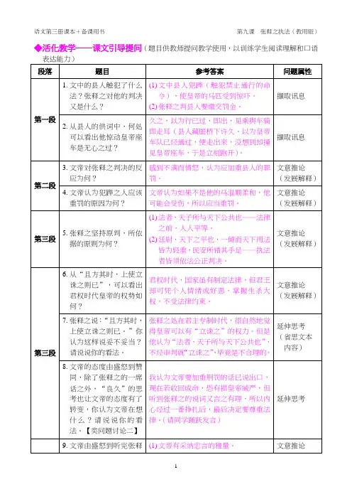 课文引导提问-张释之执法