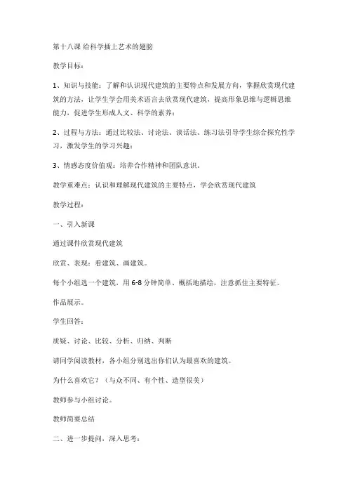 人美版小学美术五年级下册《第18课给科学插上艺术的翅膀》word教案
