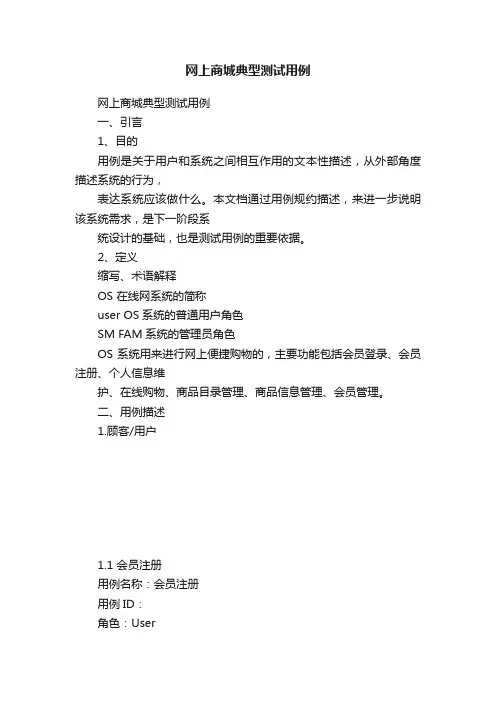 网上商城典型测试用例