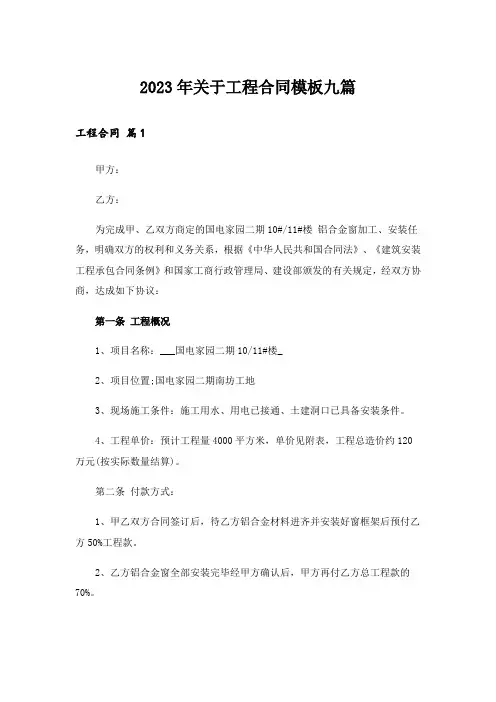2023年关于工程合同模板九篇