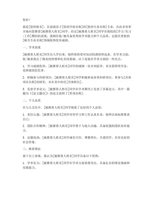 催老师发邮件推荐信范文