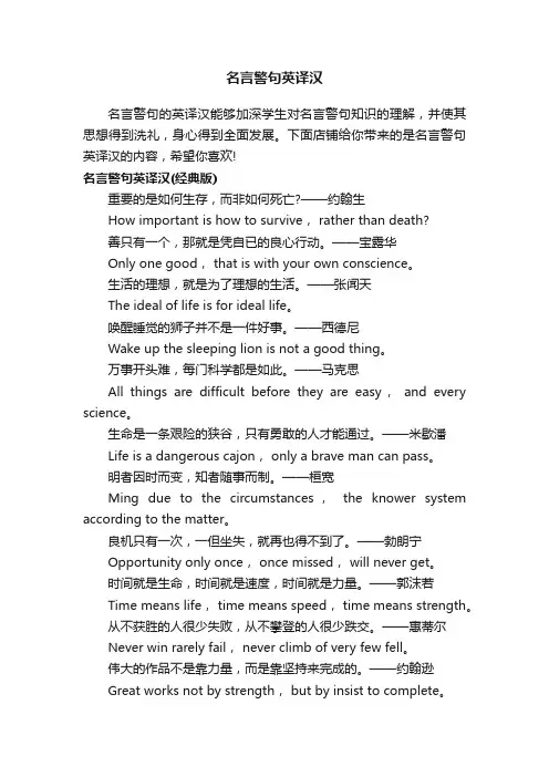 名言警句英译汉