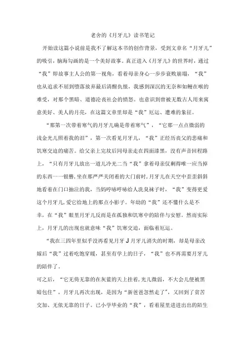 老舍的《月牙儿》读书笔记