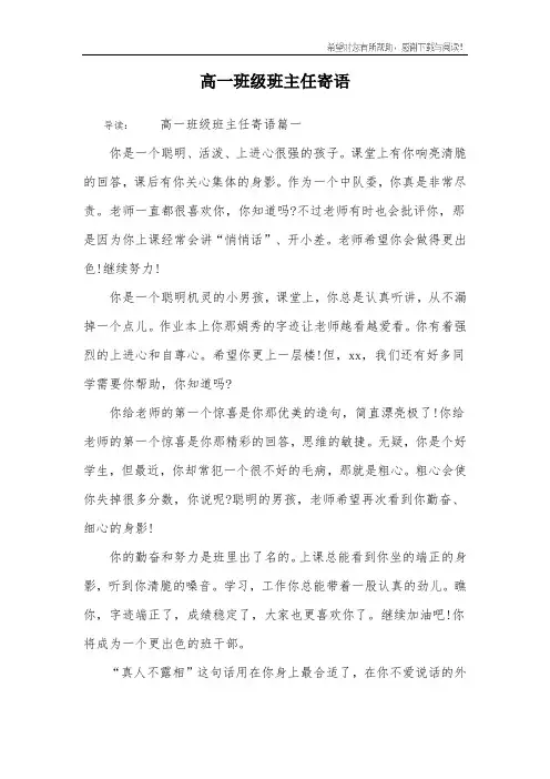 高一班级班主任寄语
