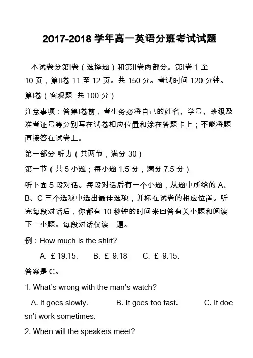2017-2018学年高一英语分班考试试题