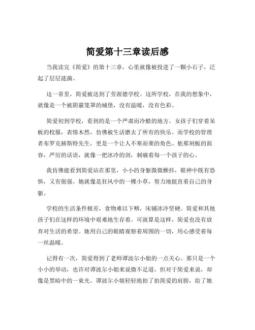 简爱第十三章读后感