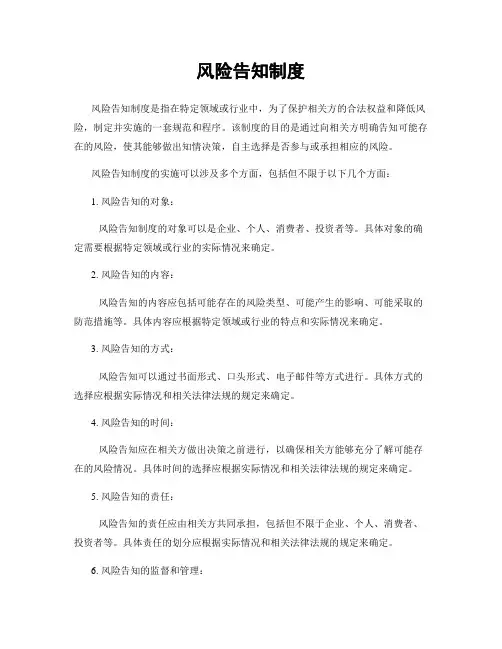 风险告知制度