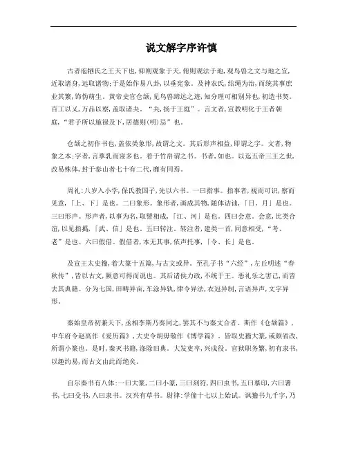 《说文解字序》原文及翻译