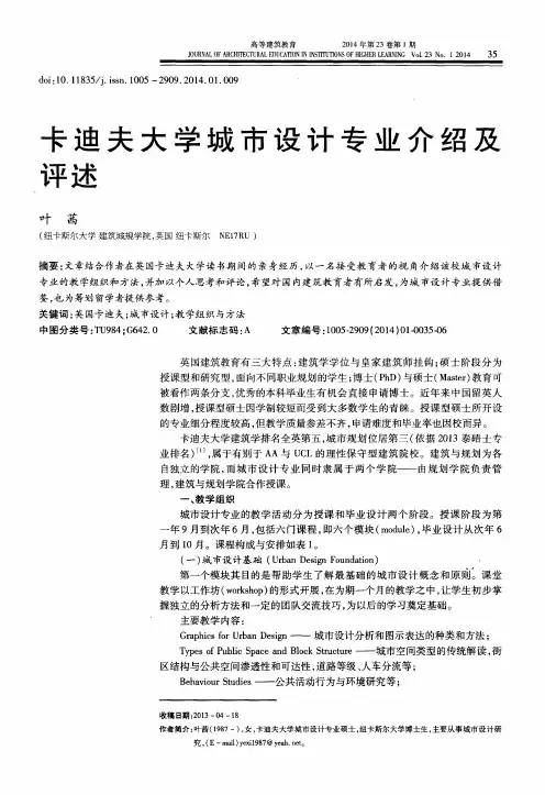 卡迪夫大学城市设计专业介绍及评述