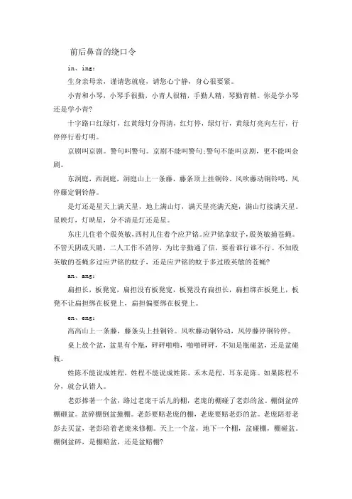 前后鼻音的绕口令