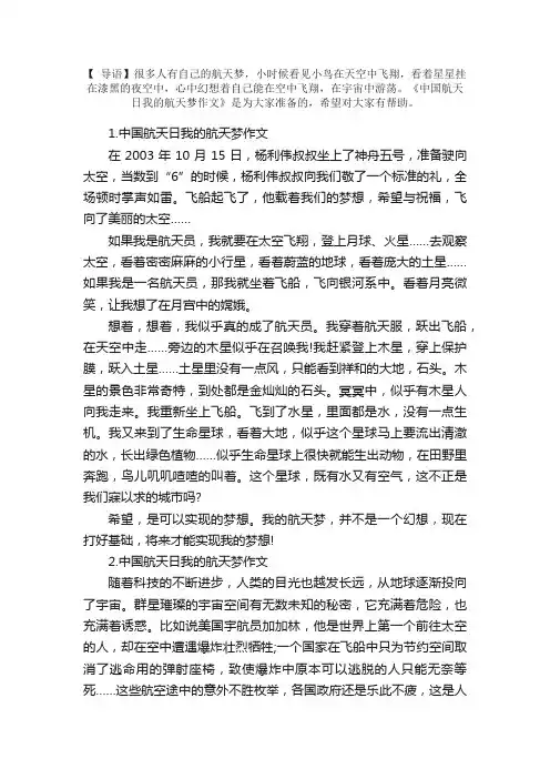 中国航天日我的航天梦作文10篇