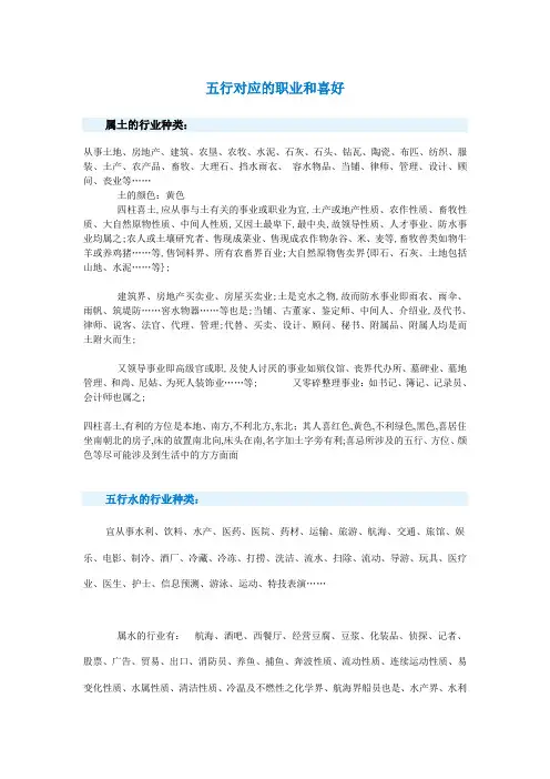 五行对应的职业和喜好