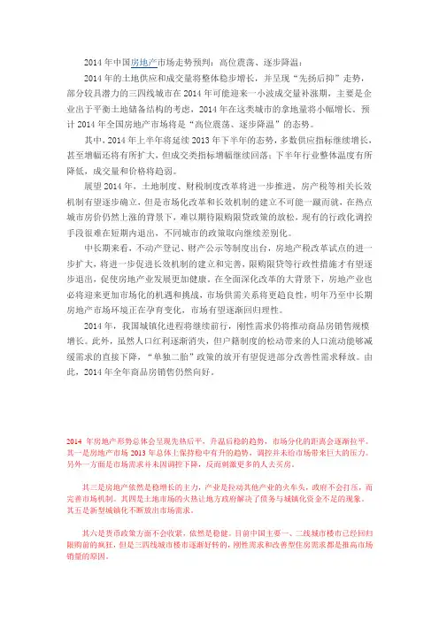 2014年中国房地产市场走势预判