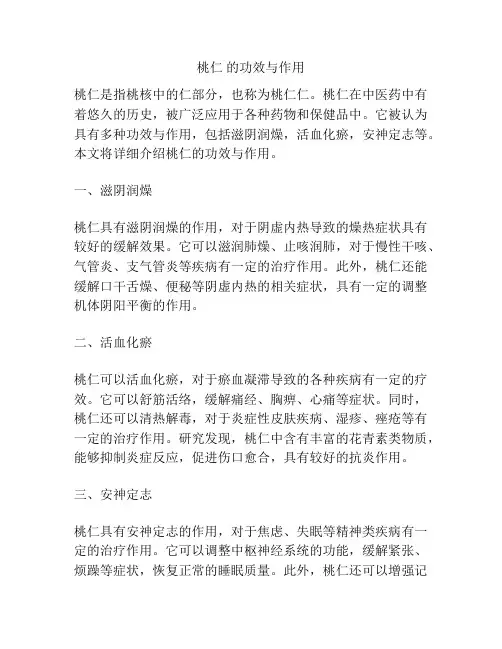 桃仁 的功效与作用