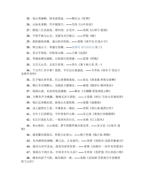 描写祖国风光的优美诗句