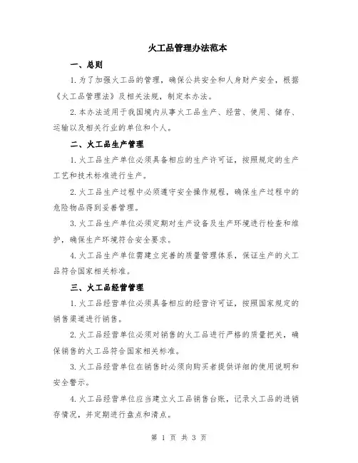 火工品管理办法范本