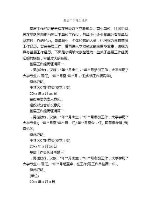 基层工作经历证明_证明书_