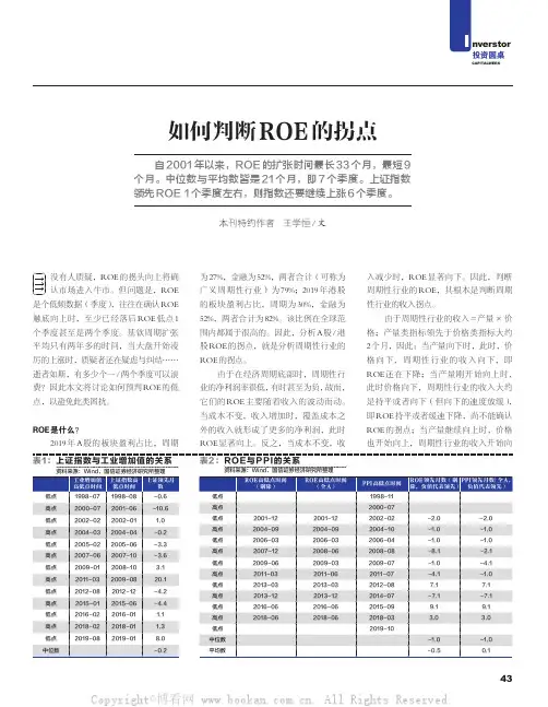 如何判断ROE的拐点