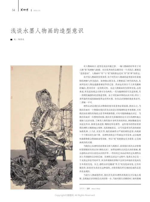 浅谈水墨人物画的造型意识