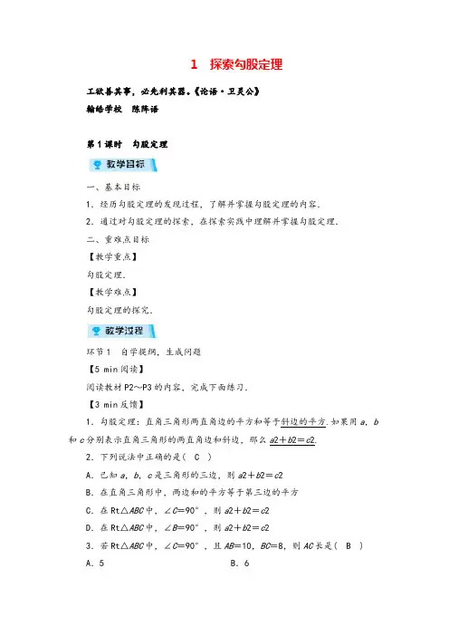 北师版数学八年级上册1  探索勾股定理(2课时)教案与反思